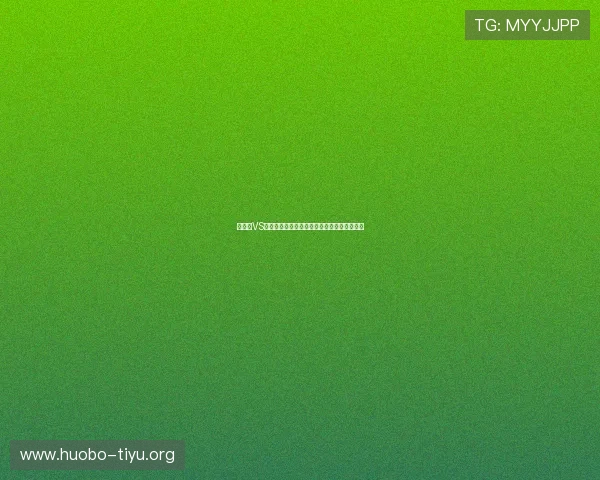 比利时VS埃及世界杯比赛直播时间及赛事亮点全景介绍