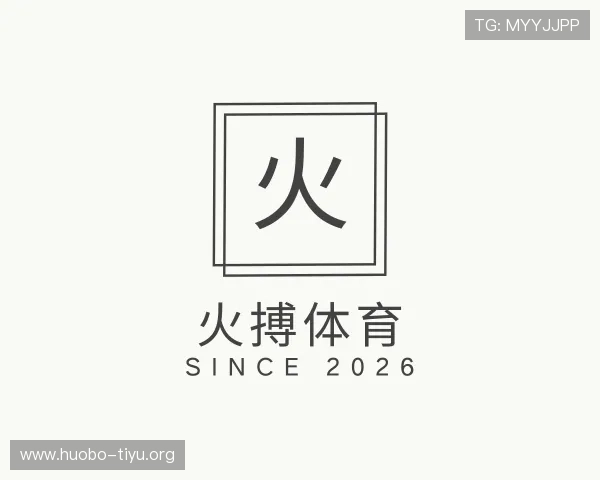 解读火搏体育